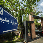 پژوهشگاه علوم غدد و متابولیسم علوم پزشکی تهران